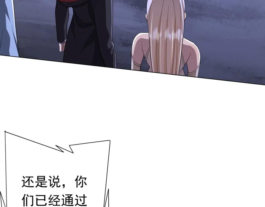 《全球惊悚：开局万亿冥币》第76话 林御的计划！ 第68页