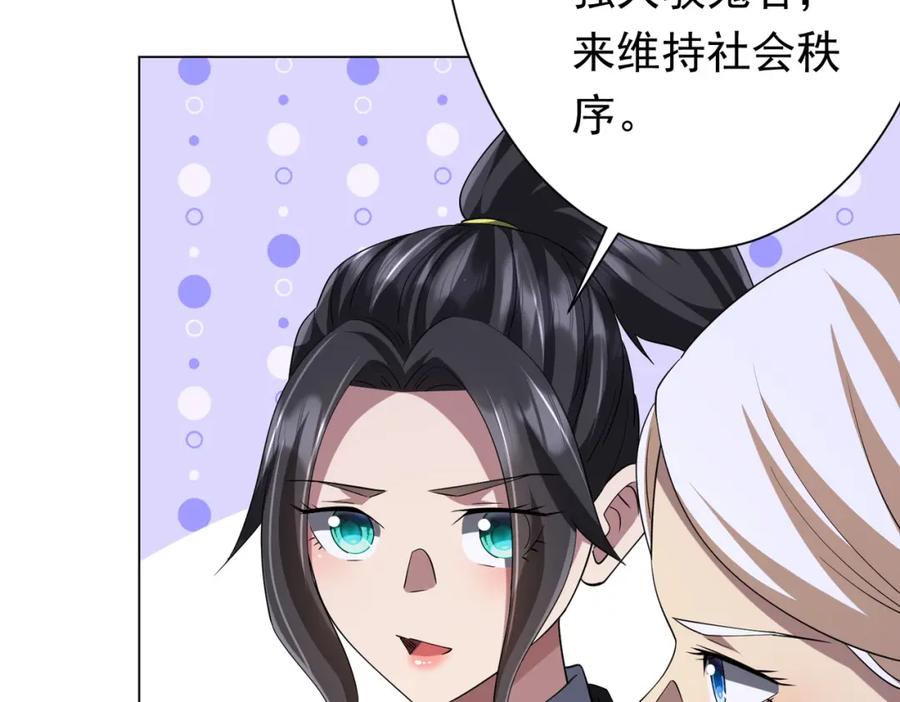 《全球惊悚：开局万亿冥币》第76话 林御的计划！ 第27页