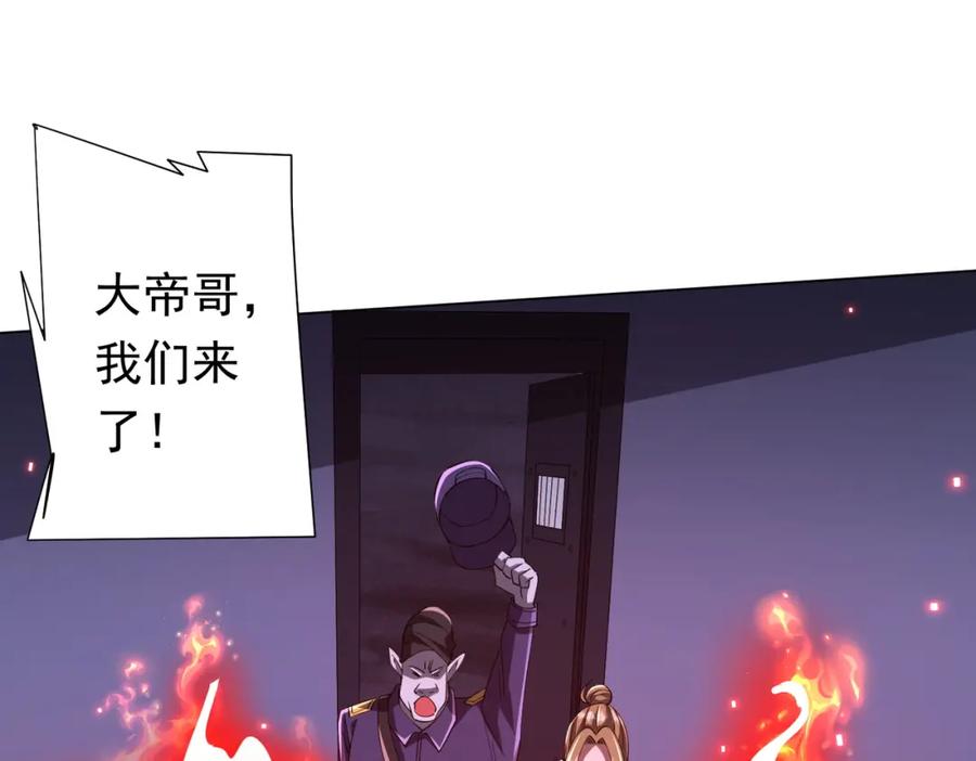 《全球惊悚：开局万亿冥币》第76话 林御的计划！ 第176页