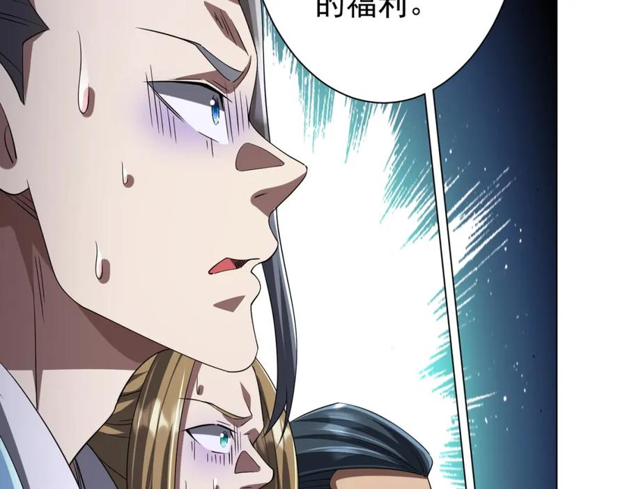 《全球惊悚：开局万亿冥币》第76话 林御的计划！ 第30页