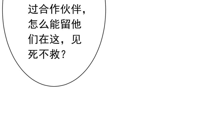 《全球惊悚：开局万亿冥币》第76话 林御的计划！ 第84页