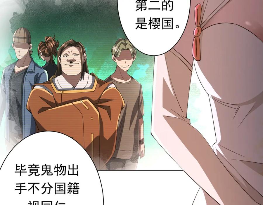 《全球惊悚：开局万亿冥币》第76话 林御的计划！ 第14页