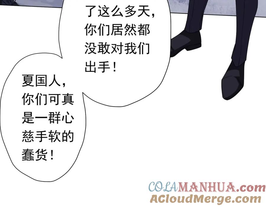 《全球惊悚：开局万亿冥币》第76话 林御的计划！ 第145页