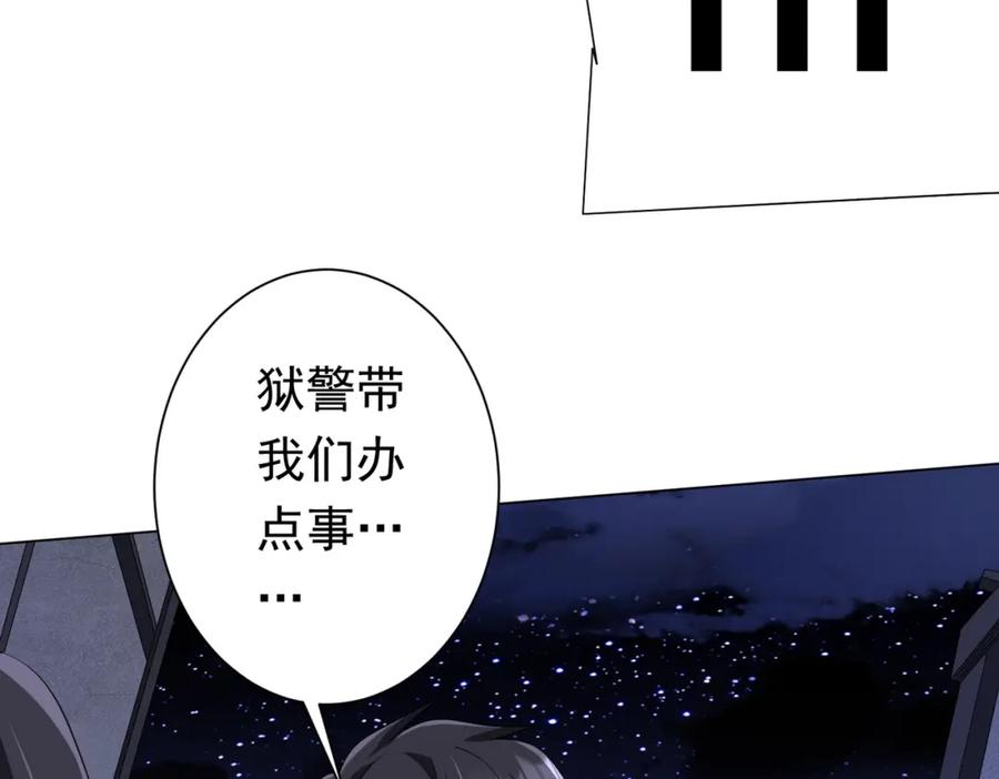 《全球惊悚：开局万亿冥币》第76话 林御的计划！ 第63页