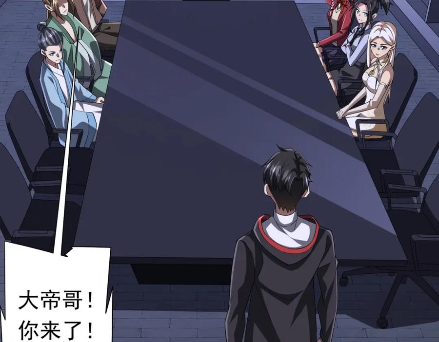 《全球惊悚：开局万亿冥币》第76话 林御的计划！ 第6页