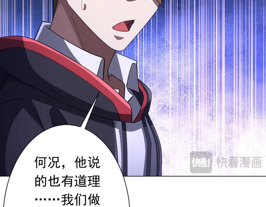 《全球惊悚：开局万亿冥币》第76话 林御的计划！ 第83页