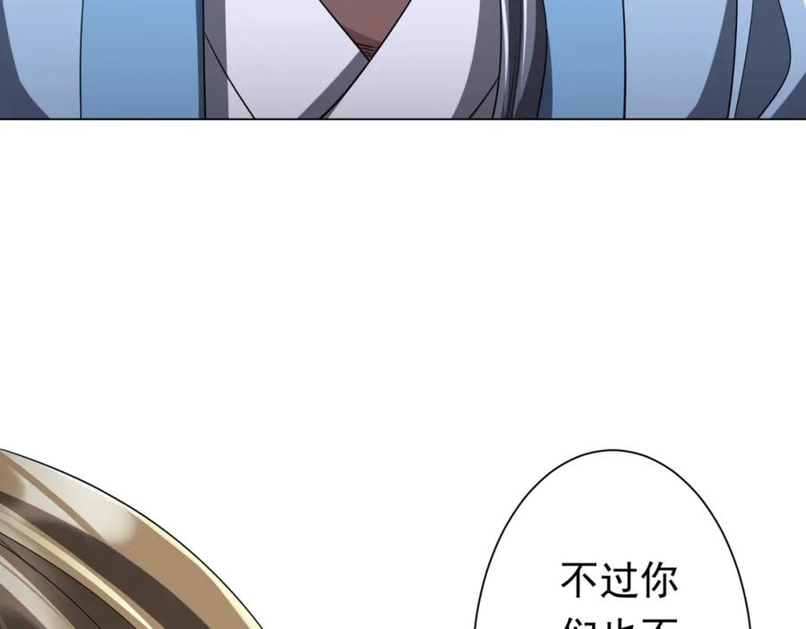 《全球惊悚：开局万亿冥币》第76话 林御的计划！ 第34页