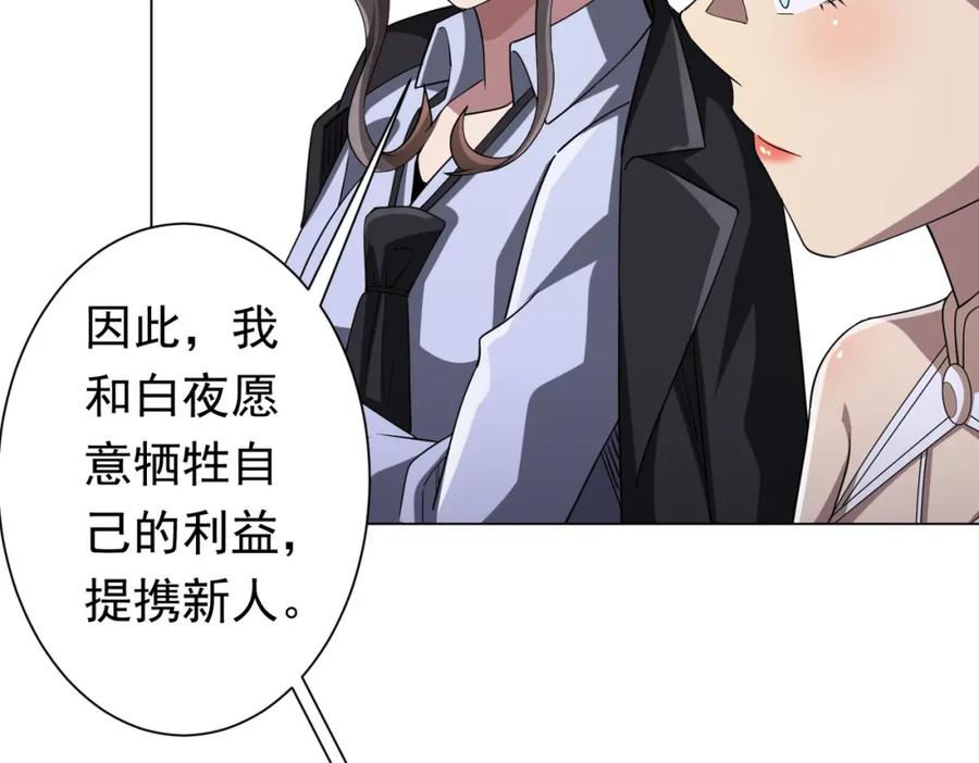 《全球惊悚：开局万亿冥币》第76话 林御的计划！ 第28页