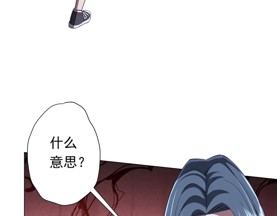 《全球惊悚：开局万亿冥币》第76话 林御的计划！ 第135页