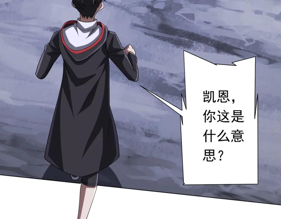 《全球惊悚：开局万亿冥币》第76话 林御的计划！ 第134页