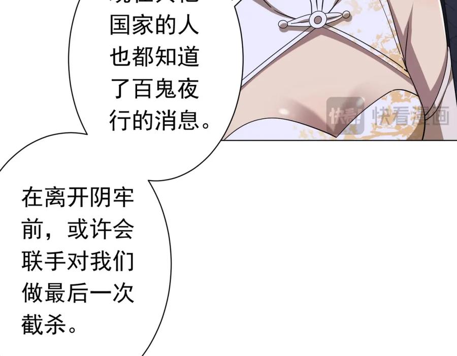 《全球惊悚：开局万亿冥币》第76话 林御的计划！ 第19页