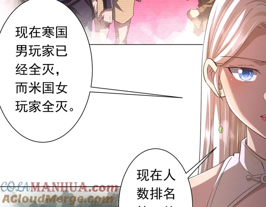 《全球惊悚：开局万亿冥币》第76话 林御的计划！ 第13页