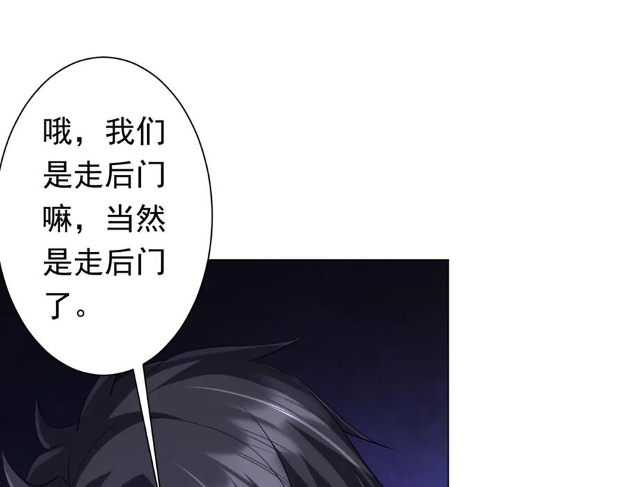 《全球惊悚：开局万亿冥币》第76话 林御的计划！ 第99页