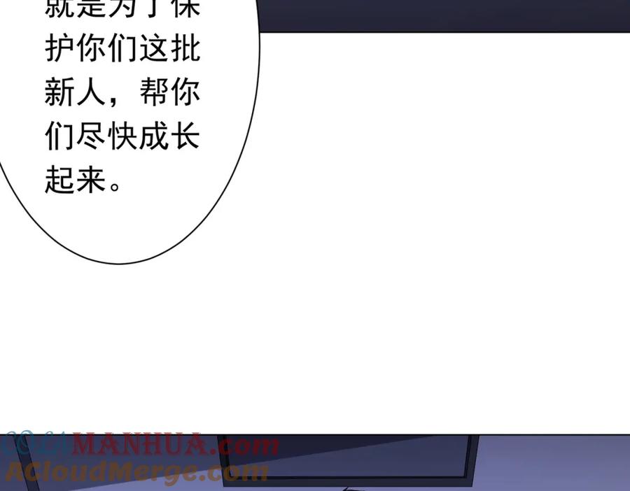 《全球惊悚：开局万亿冥币》第76话 林御的计划！ 第37页