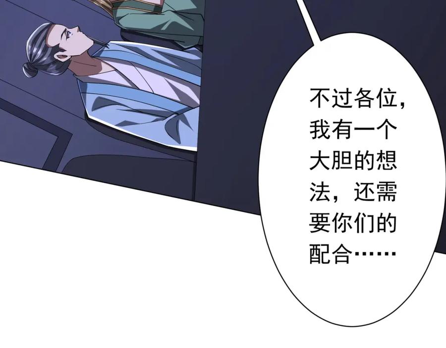 《全球惊悚：开局万亿冥币》第76话 林御的计划！ 第48页