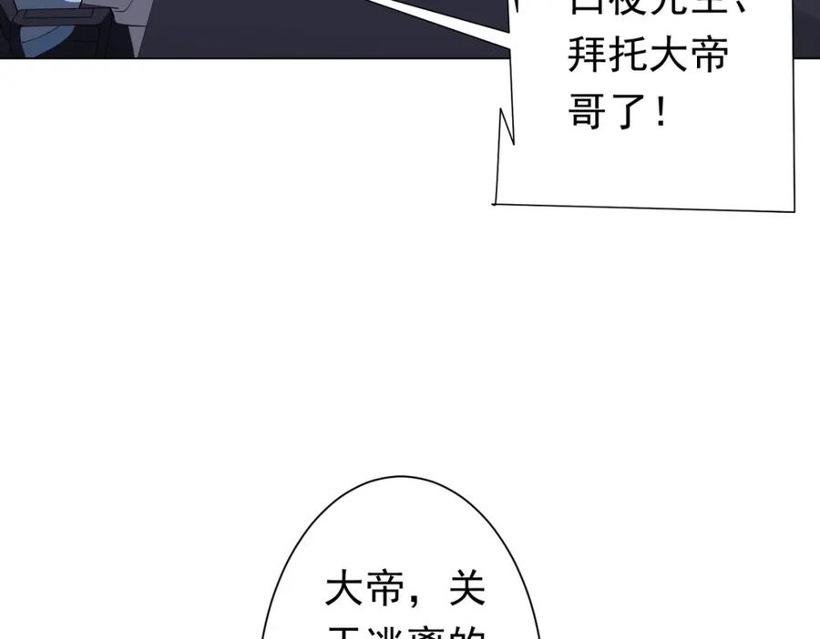 《全球惊悚：开局万亿冥币》第76话 林御的计划！ 第39页