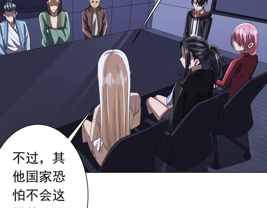 《全球惊悚：开局万亿冥币》第76话 林御的计划！ 第16页