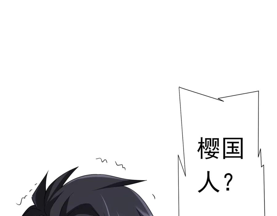 《全球惊悚：开局万亿冥币》第76话 林御的计划！ 第140页