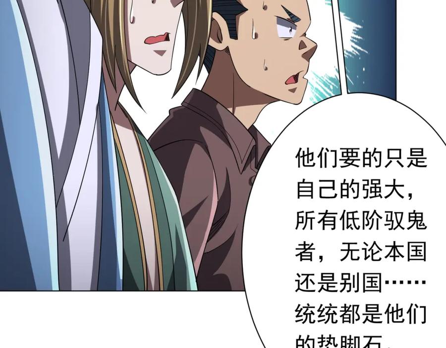 《全球惊悚：开局万亿冥币》第76话 林御的计划！ 第31页