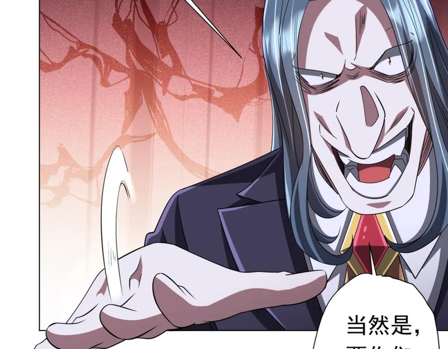 《全球惊悚：开局万亿冥币》第76话 林御的计划！ 第136页