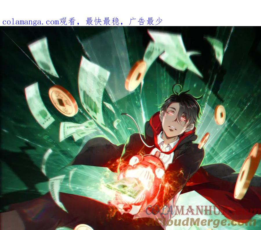 《全球惊悚：开局万亿冥币》第76话 林御的计划！ 第1页