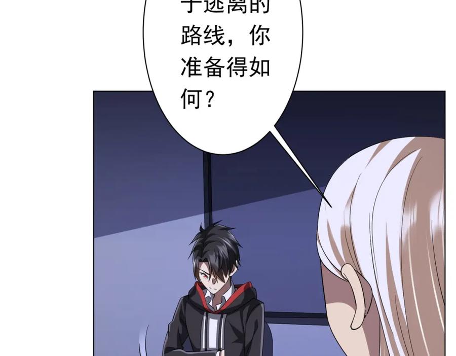 《全球惊悚：开局万亿冥币》第76话 林御的计划！ 第40页