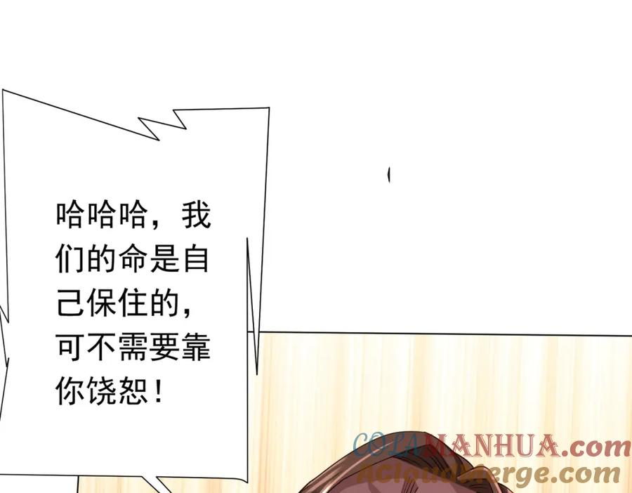 《全球惊悚：开局万亿冥币》第76话 林御的计划！ 第149页