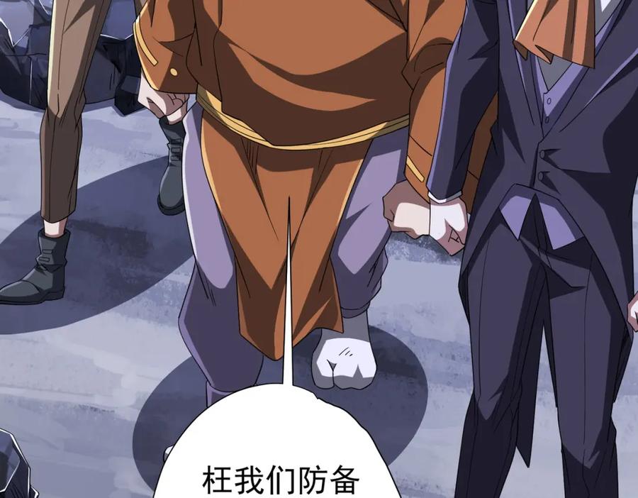 《全球惊悚：开局万亿冥币》第76话 林御的计划！ 第144页