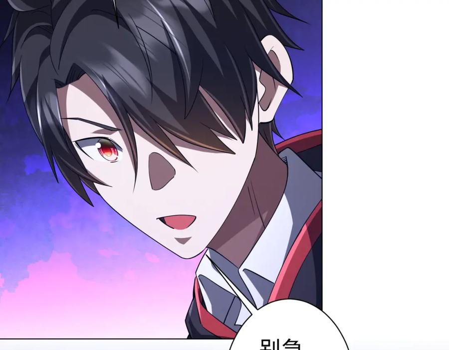 《全球惊悚：开局万亿冥币》第76话 林御的计划！ 第100页