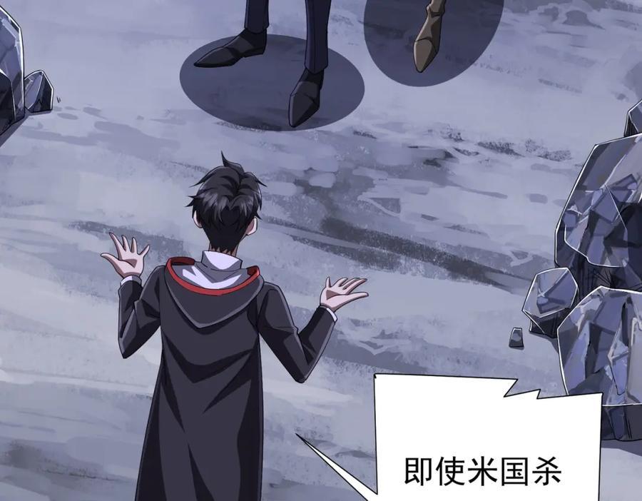 《全球惊悚：开局万亿冥币》第76话 林御的计划！ 第158页