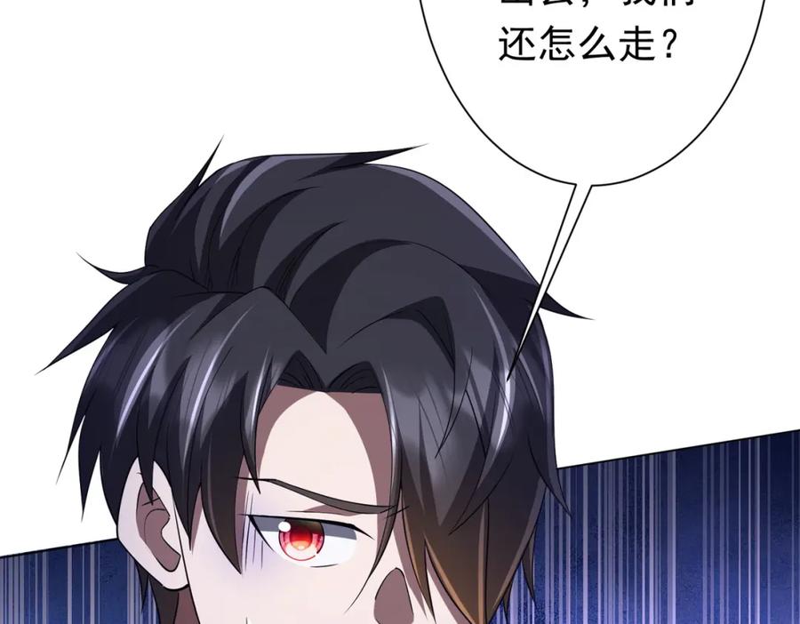 《全球惊悚：开局万亿冥币》第76话 林御的计划！ 第82页