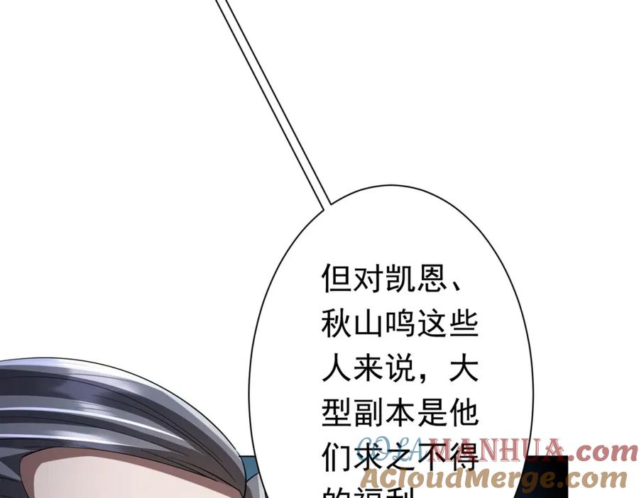 《全球惊悚：开局万亿冥币》第76话 林御的计划！ 第29页