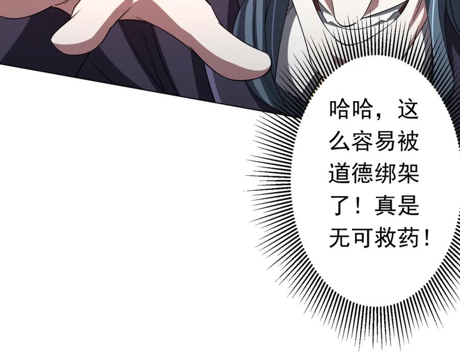 《全球惊悚：开局万亿冥币》第76话 林御的计划！ 第87页