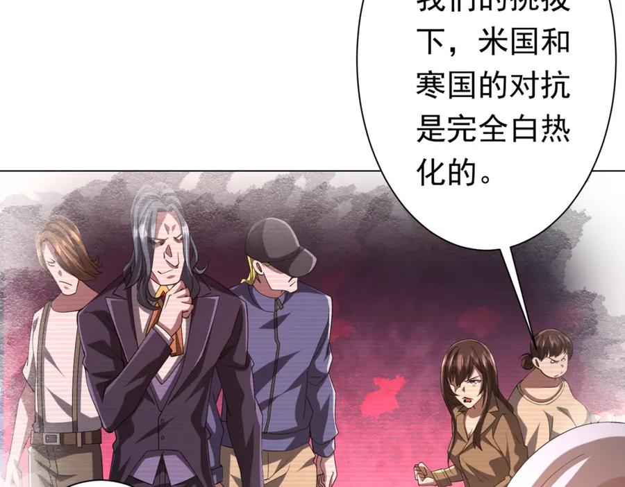 《全球惊悚：开局万亿冥币》第76话 林御的计划！ 第12页