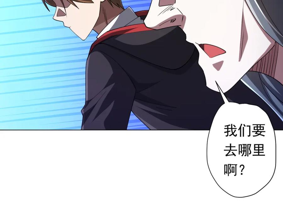 《全球惊悚：开局万亿冥币》第76话 林御的计划！ 第98页