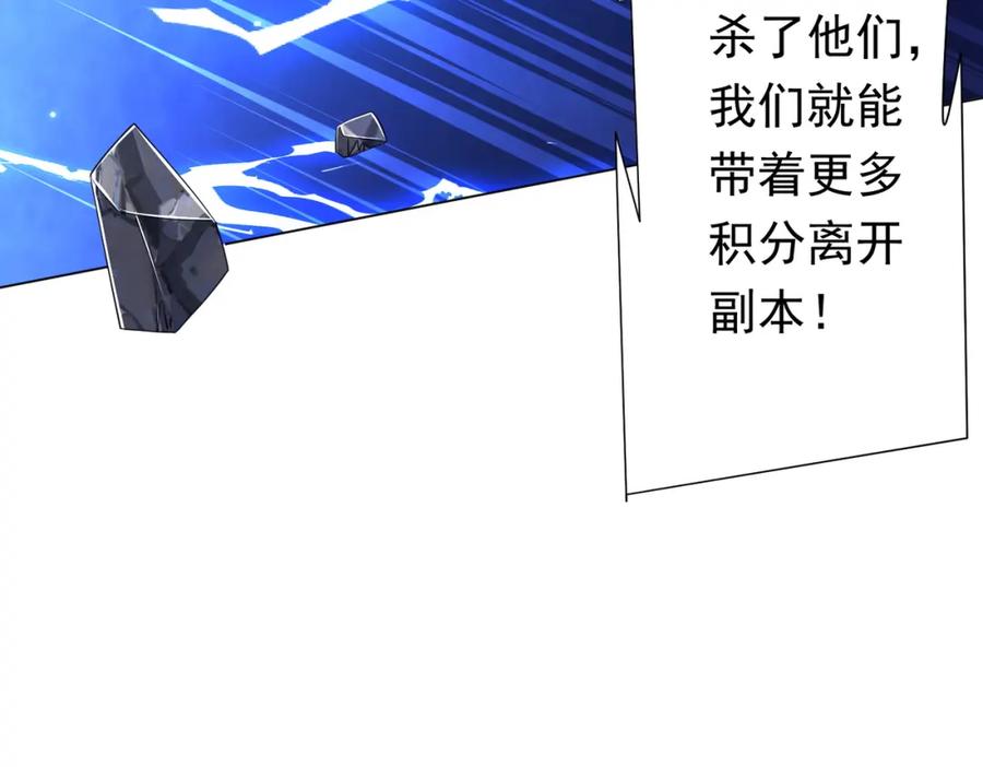 《全球惊悚：开局万亿冥币》第76话 林御的计划！ 第167页