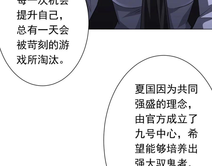 《全球惊悚：开局万亿冥币》第76话 林御的计划！ 第26页