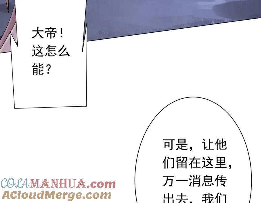 《全球惊悚：开局万亿冥币》第76话 林御的计划！ 第81页