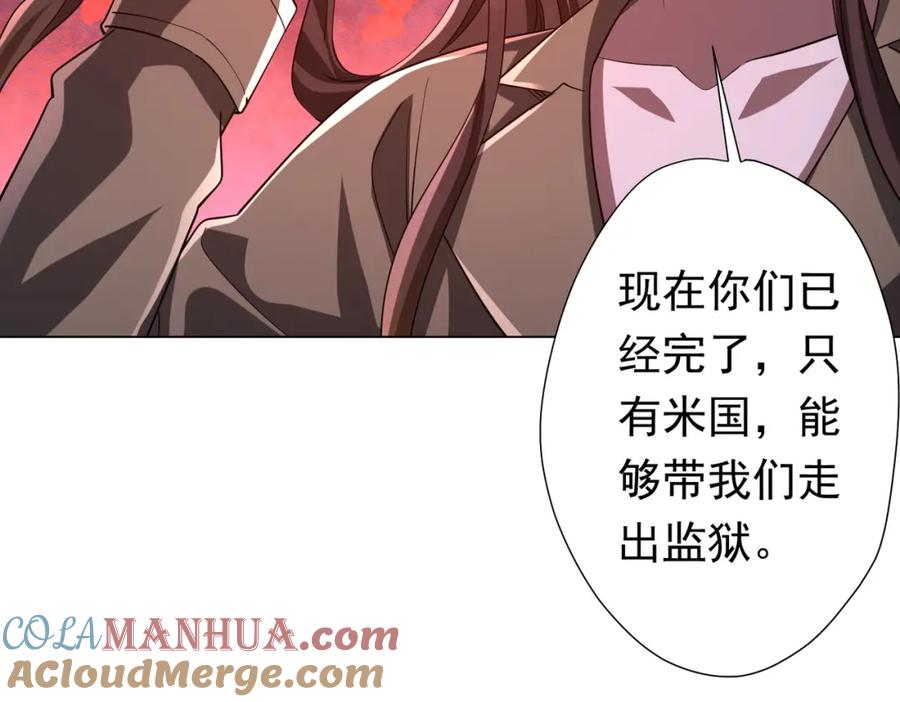 《全球惊悚：开局万亿冥币》第76话 林御的计划！ 第161页