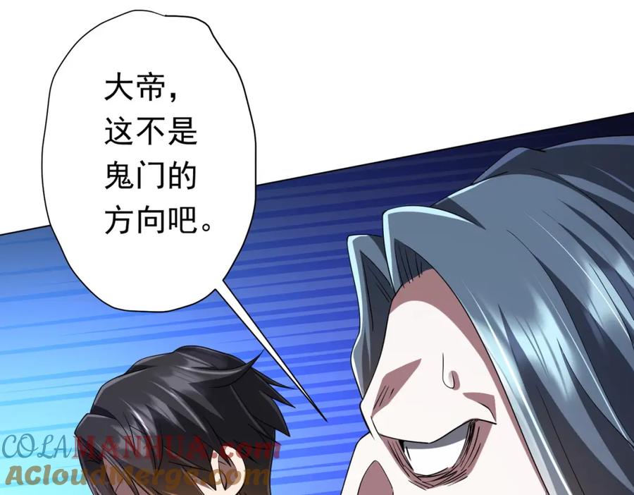 《全球惊悚：开局万亿冥币》第76话 林御的计划！ 第97页