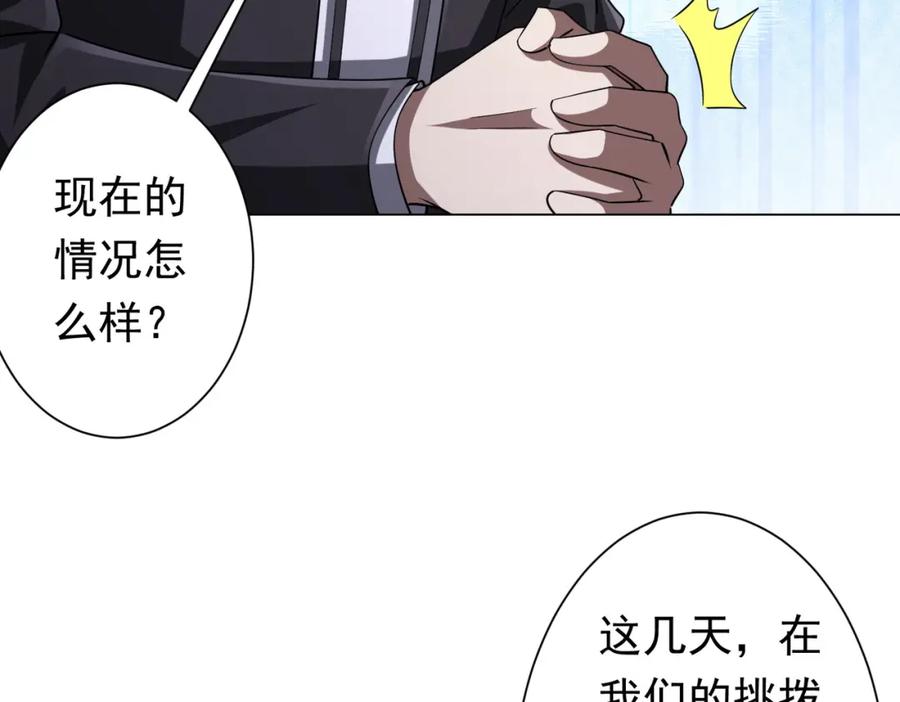 《全球惊悚：开局万亿冥币》第76话 林御的计划！ 第11页