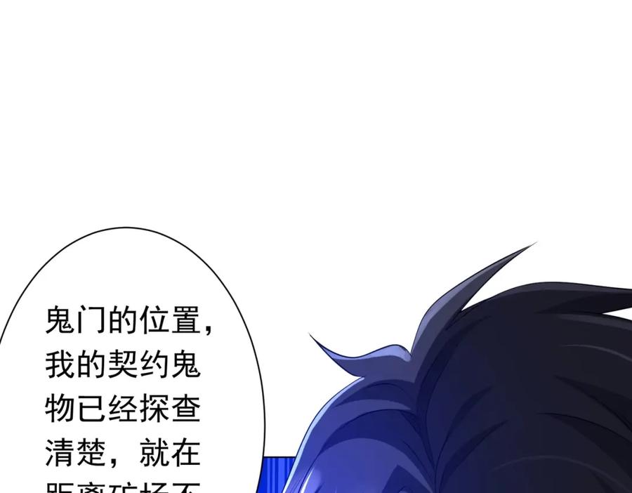 《全球惊悚：开局万亿冥币》第76话 林御的计划！ 第42页