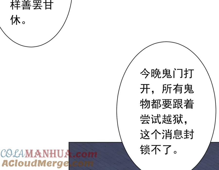 《全球惊悚：开局万亿冥币》第76话 林御的计划！ 第17页
