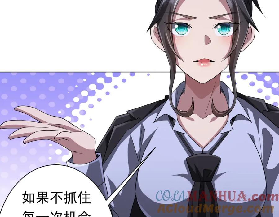 《全球惊悚：开局万亿冥币》第76话 林御的计划！ 第25页