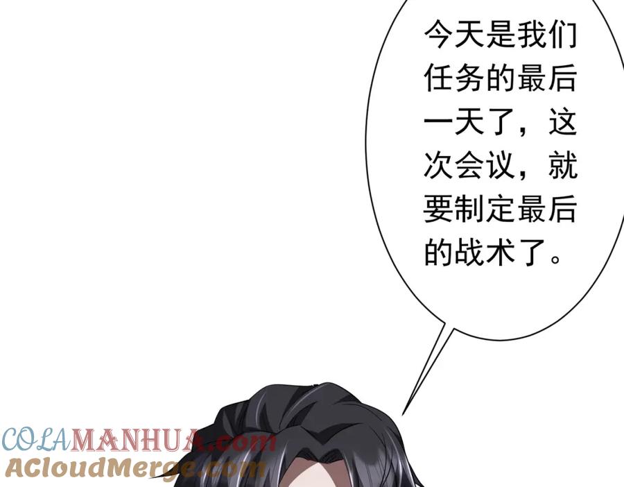 《全球惊悚：开局万亿冥币》第76话 林御的计划！ 第9页