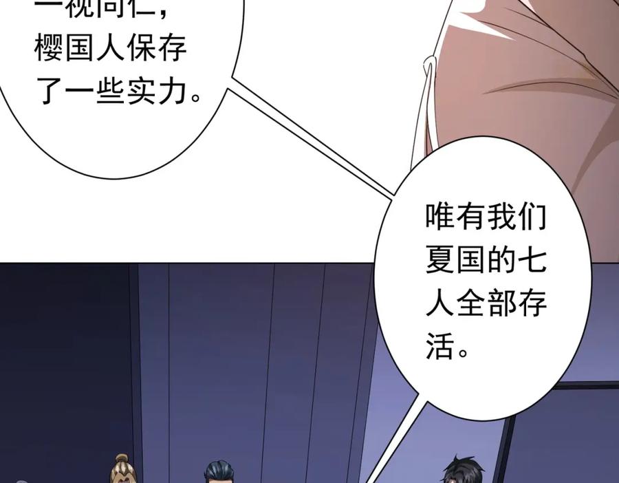 《全球惊悚：开局万亿冥币》第76话 林御的计划！ 第15页