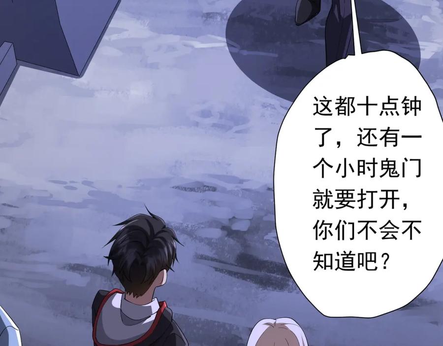 《全球惊悚：开局万亿冥币》第76话 林御的计划！ 第67页