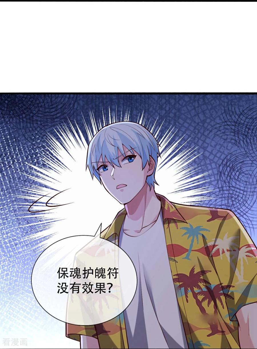 《我是大仙尊》第769话 第24页