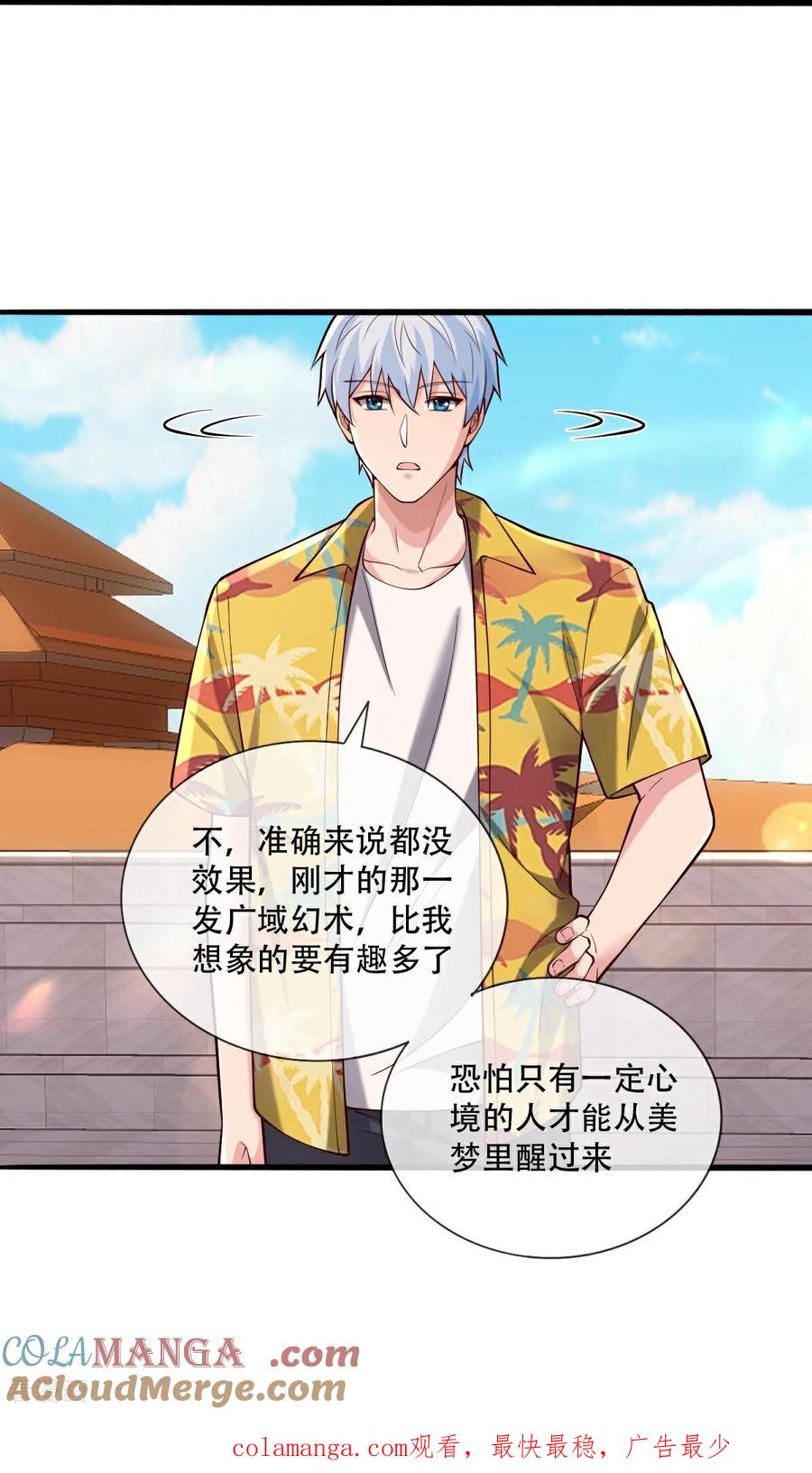 《我是大仙尊》第769话 第31页