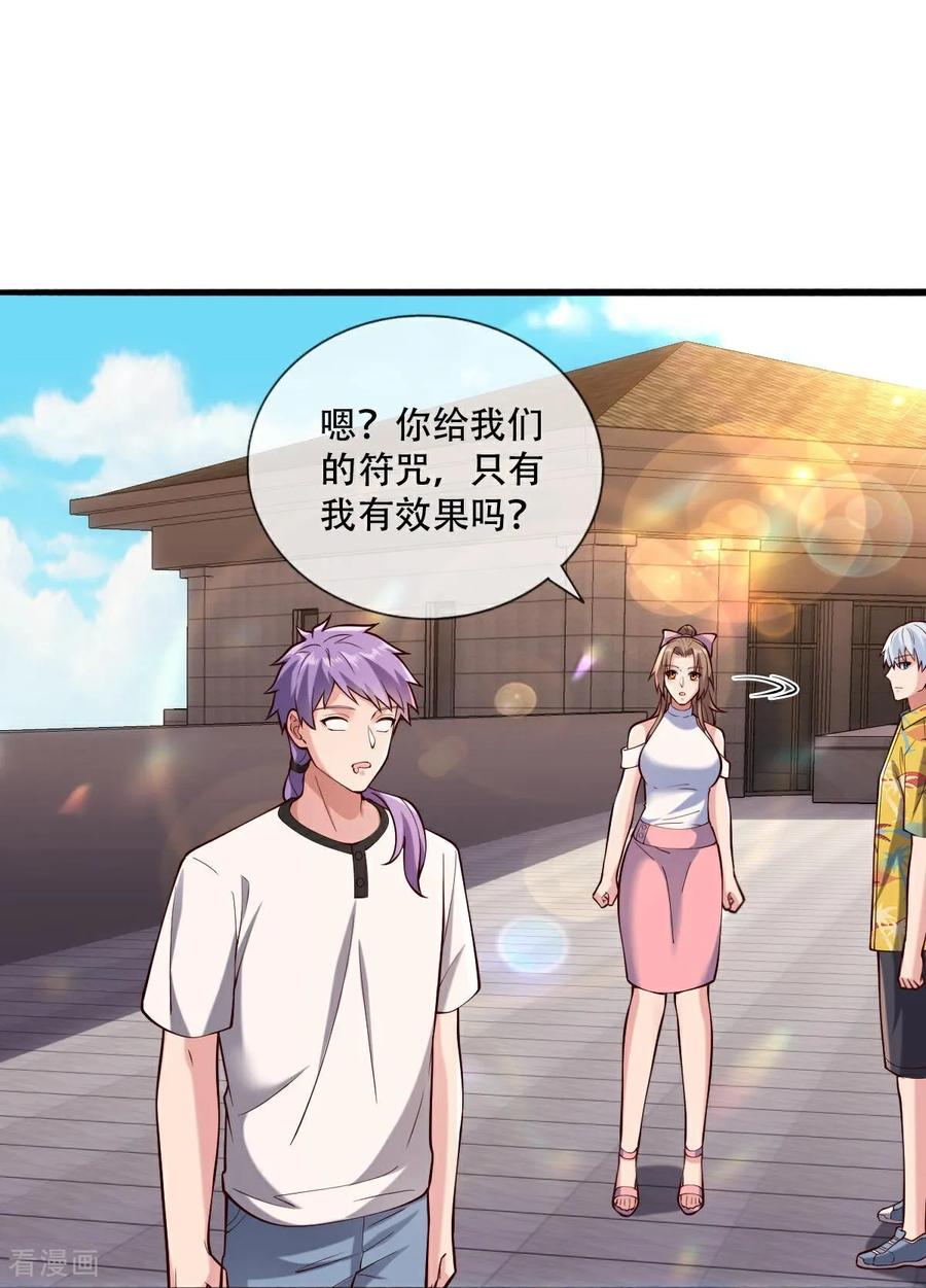 《我是大仙尊》第769话 第30页